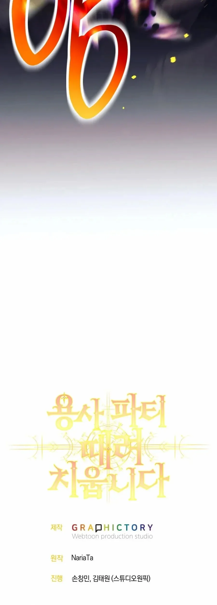 I Quit The Heros Party Chapter 112 - halaman 68
