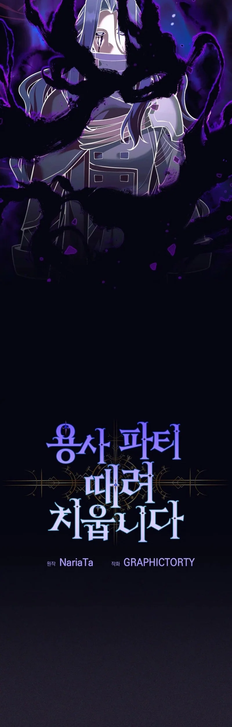 I Quit The Heros Party Chapter 113 - halaman 33