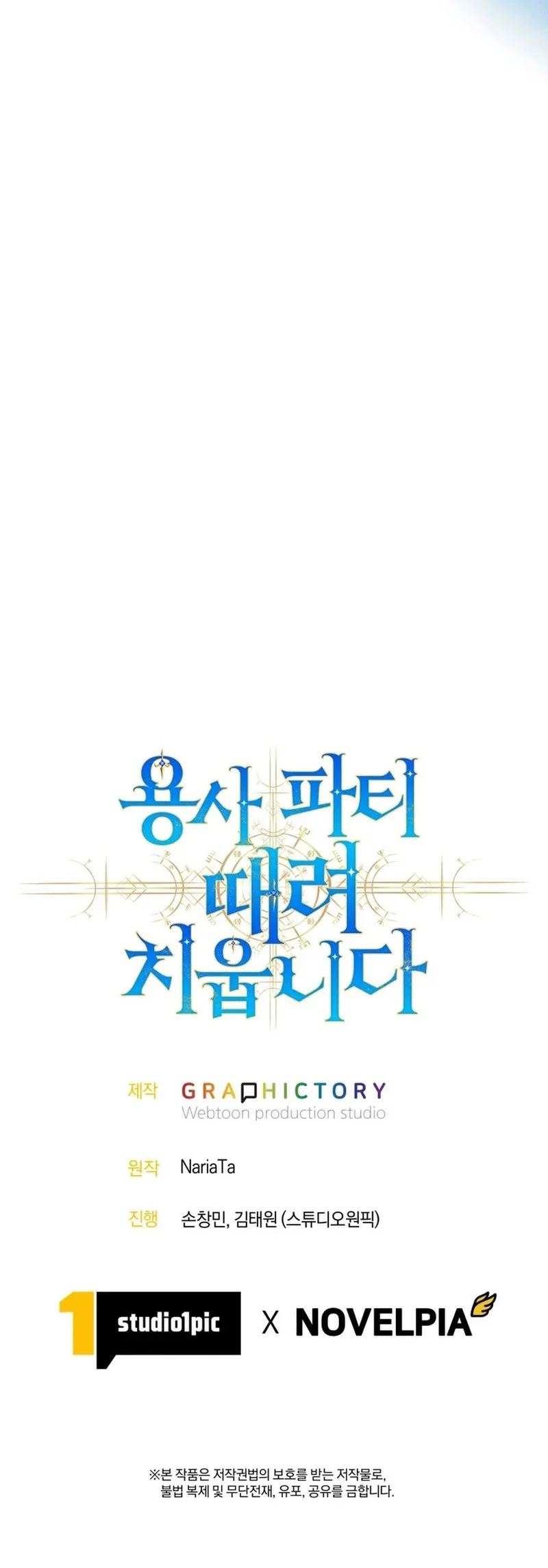 I Quit The Heros Party Chapter 113 - halaman 61