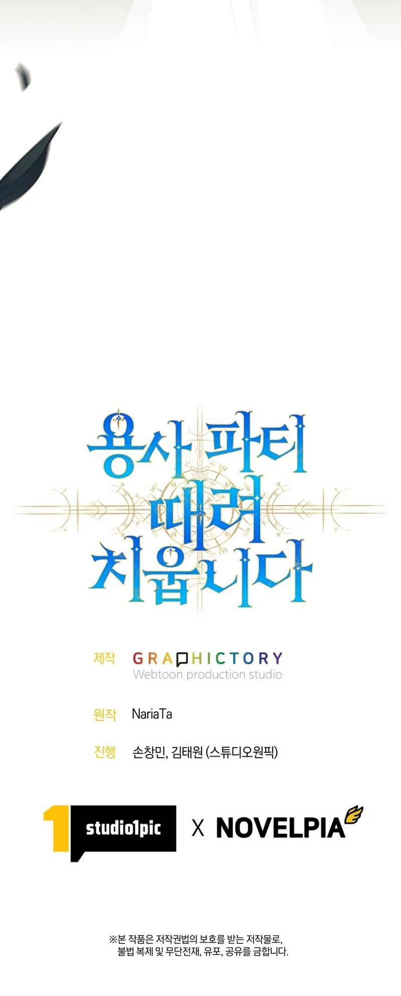 I Quit The Heros Party Chapter 116 - halaman 59