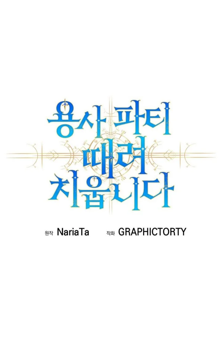 I Quit The Heros Party Chapter 119 - halaman 28