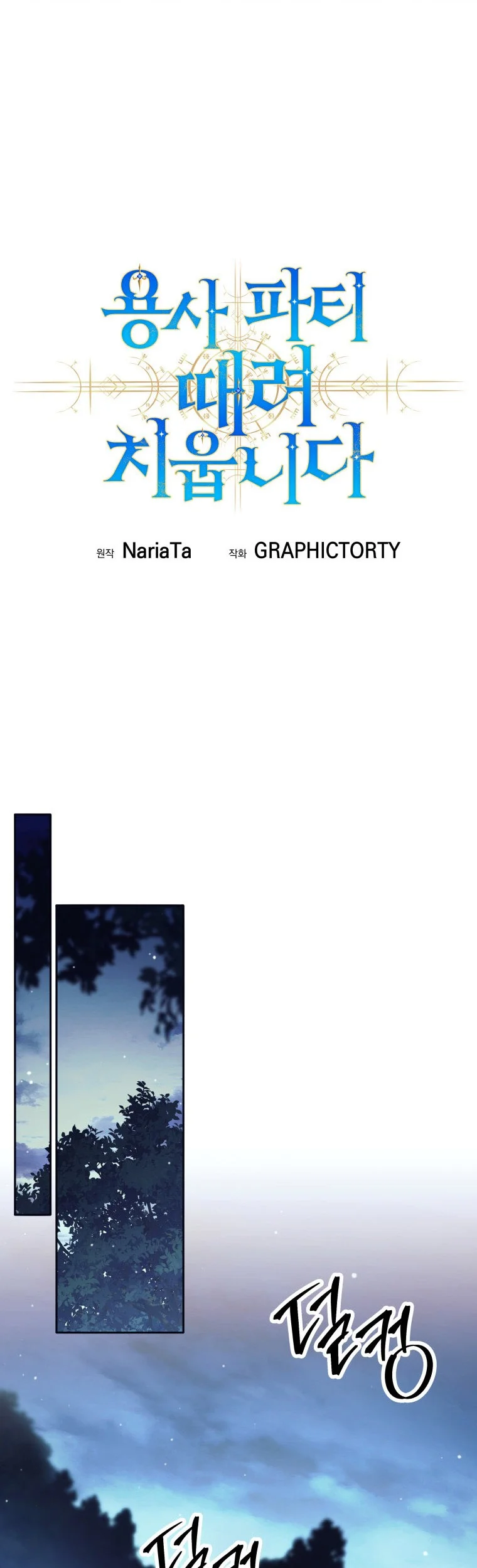 I Quit The Heros Party Chapter 121 - halaman 42