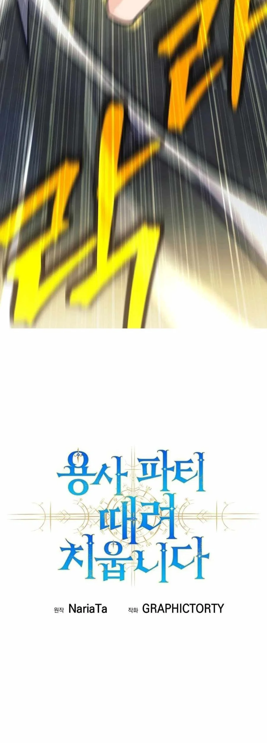 I Quit The Heros Party Chapter 124 - halaman 13