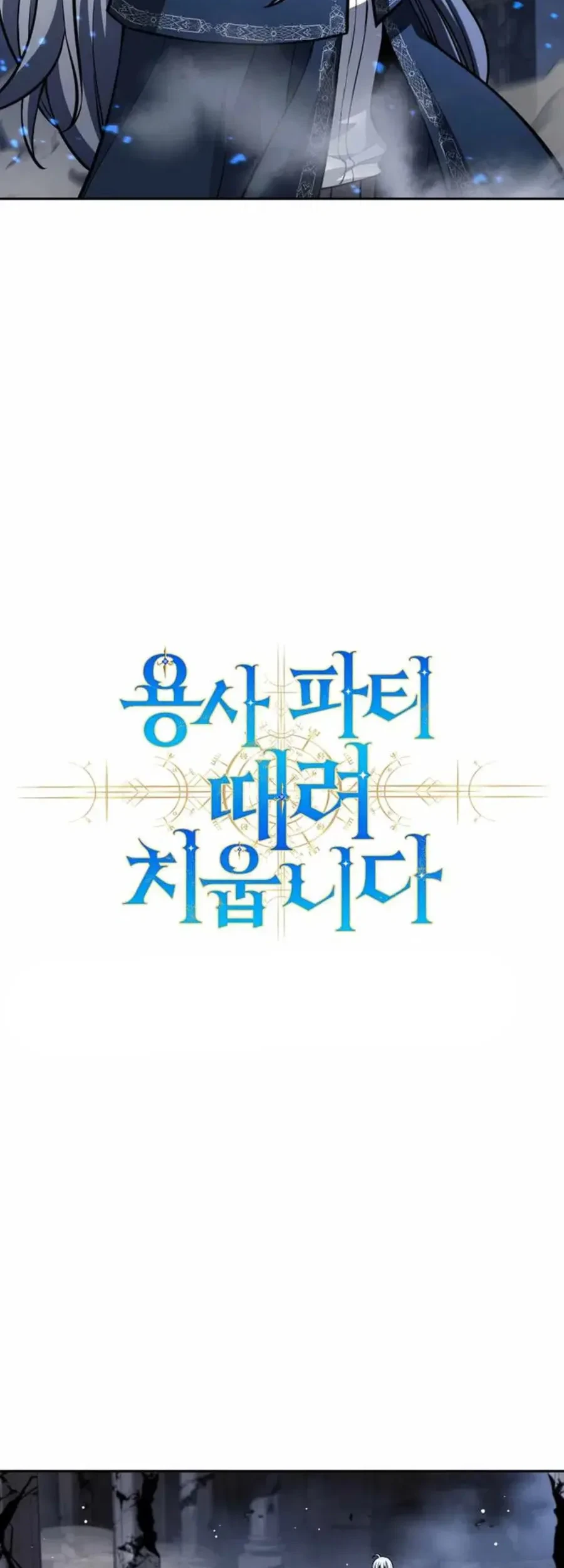 I Quit The Heros Party Chapter 127 - halaman 5