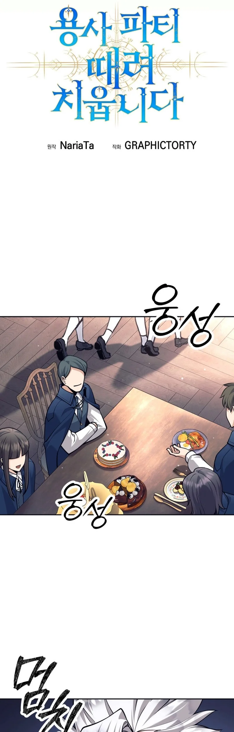 I Quit The Heros Party Chapter 134 - halaman 11