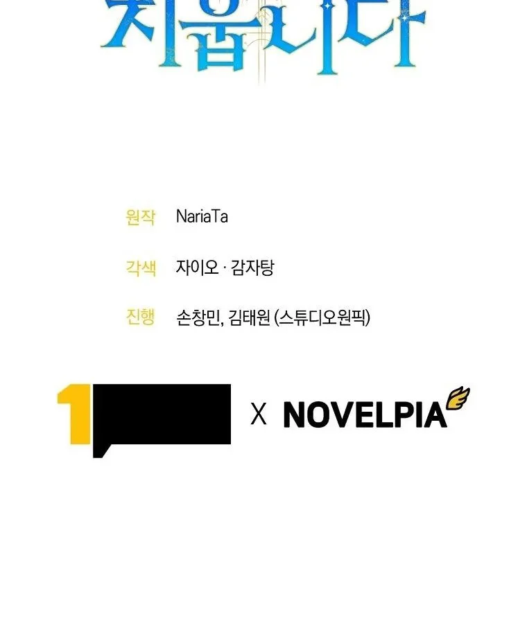 I Quit The Heros Party Chapter 137 - halaman 62