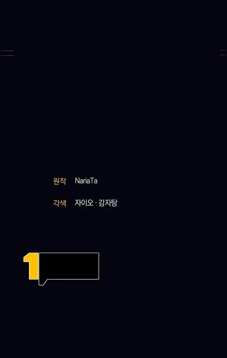 I Quit The Heros Party Chapter 138 - halaman 74