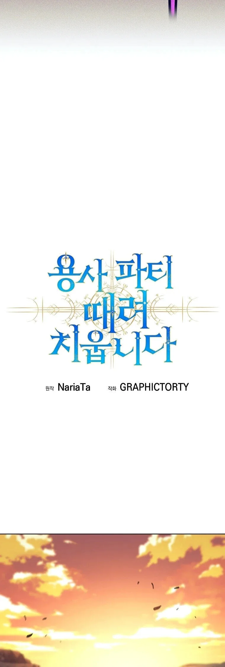 I Quit The Heros Party Chapter 145 - halaman 12