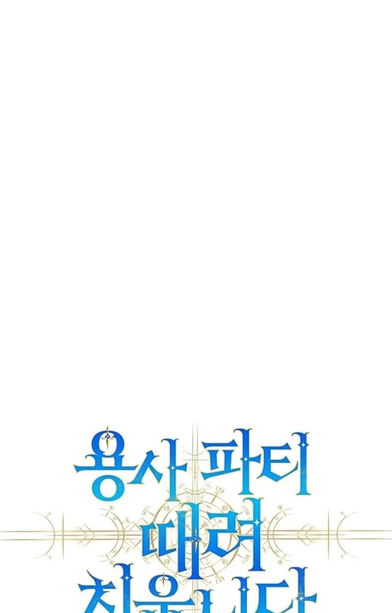 I Quit The Heros Party Chapter 148 - halaman 108