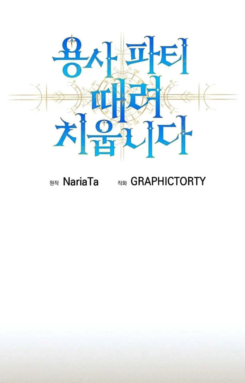 I Quit The Heros Party Chapter 154 - halaman 49