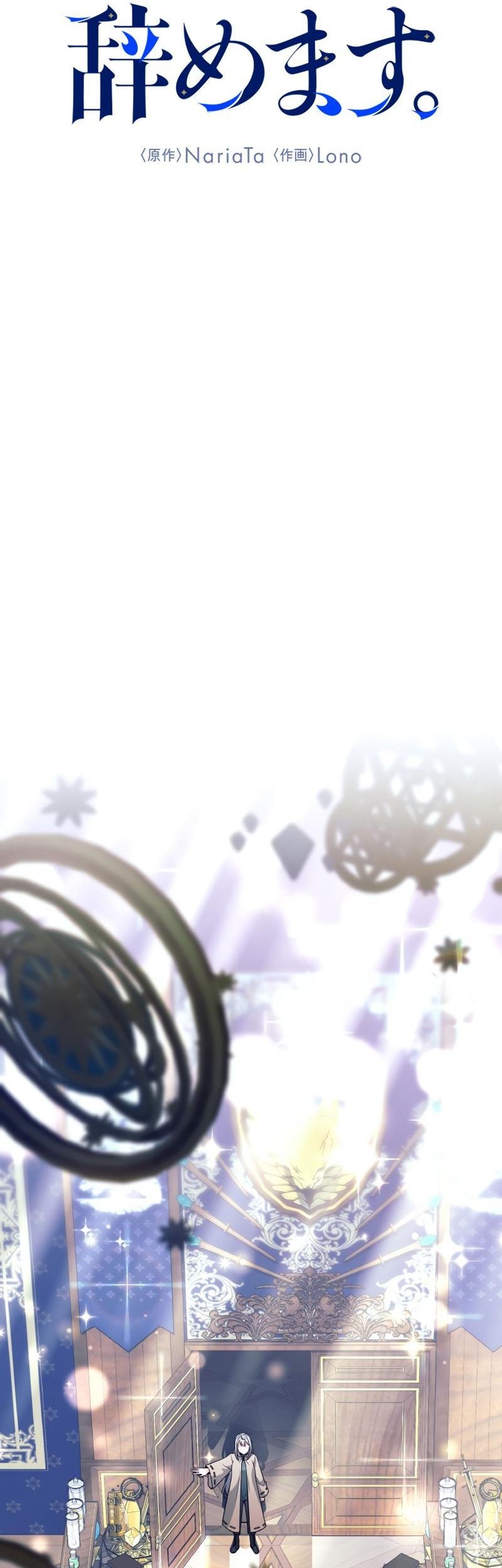 I Quit The Heros Party Chapter 3 - halaman 15