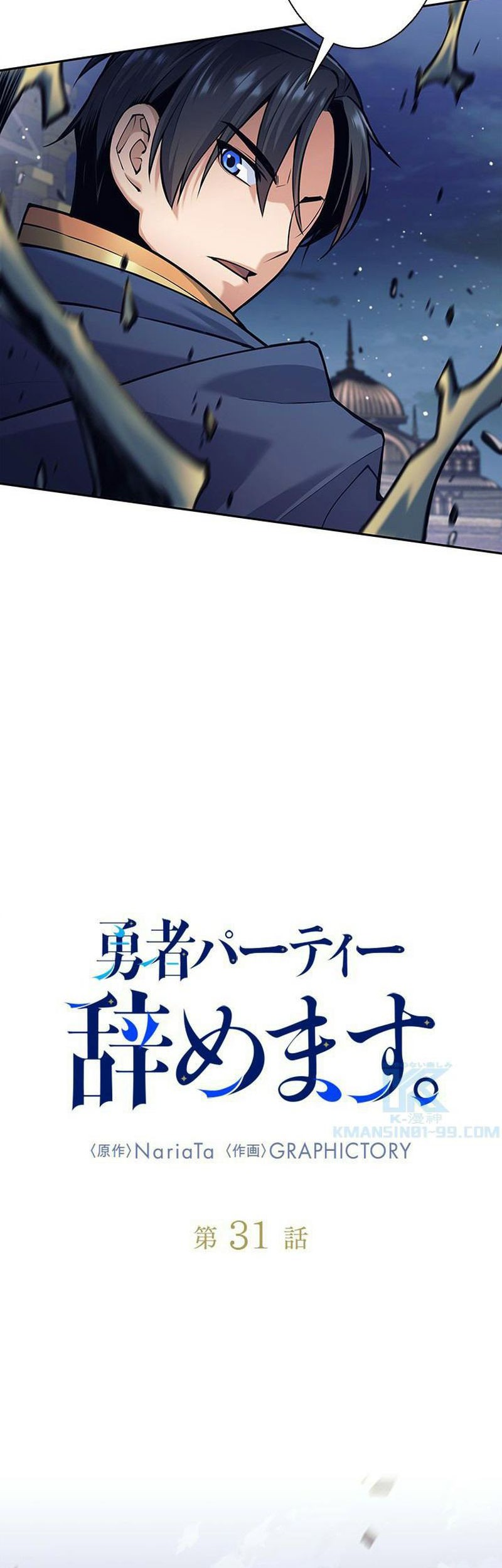 I Quit The Heros Party Chapter 31 - halaman 7