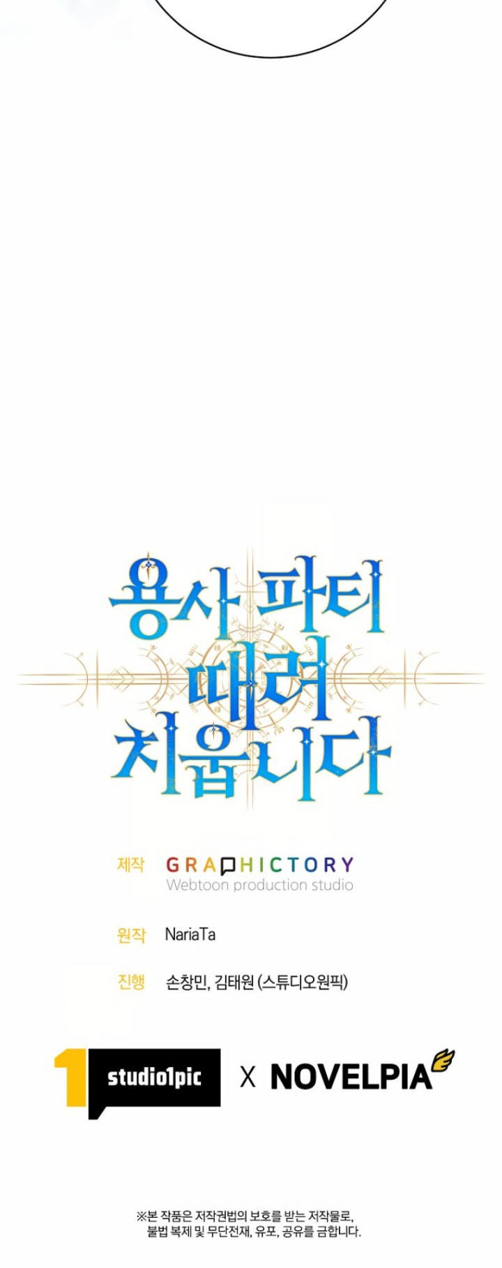 I Quit The Heros Party Chapter 42 - halaman 52