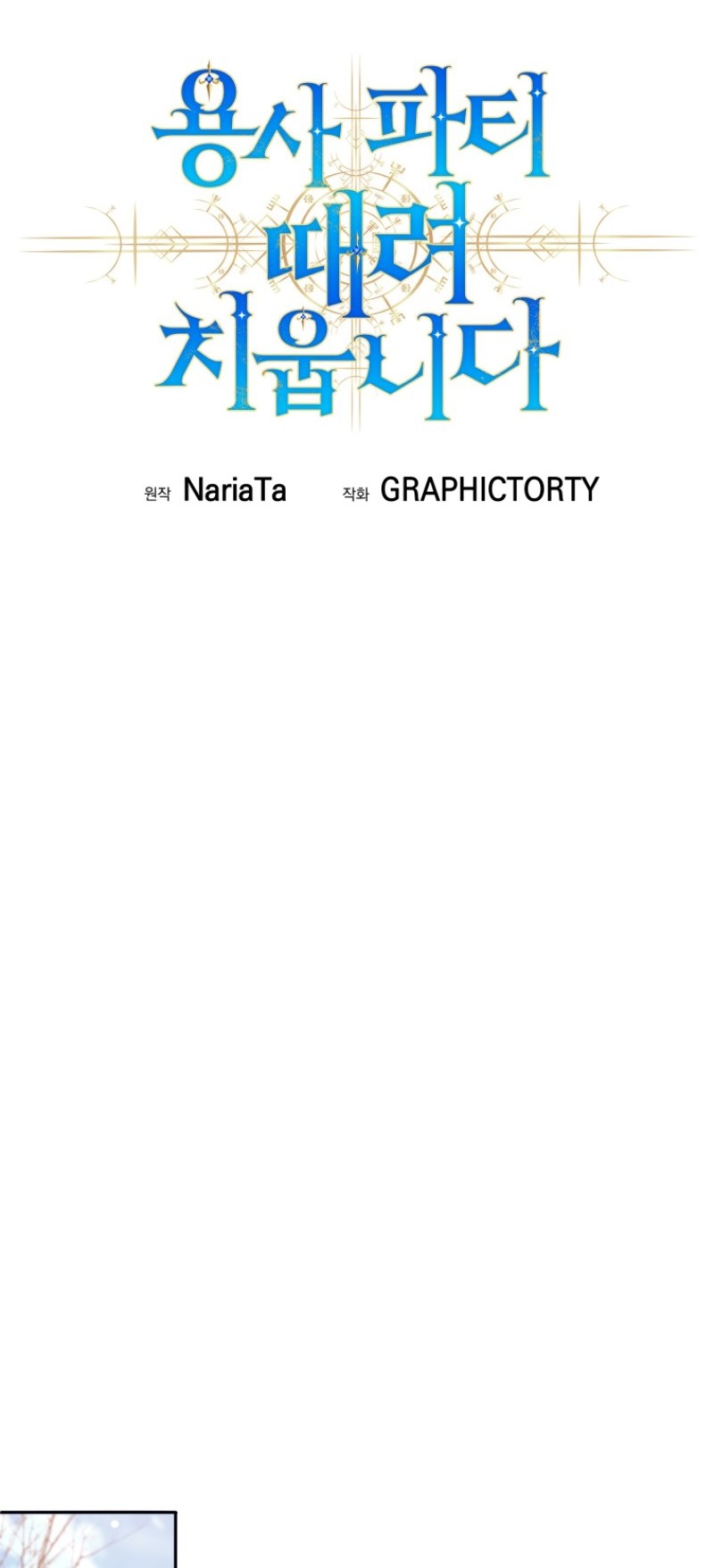 I Quit The Heros Party Chapter 50 - halaman 25