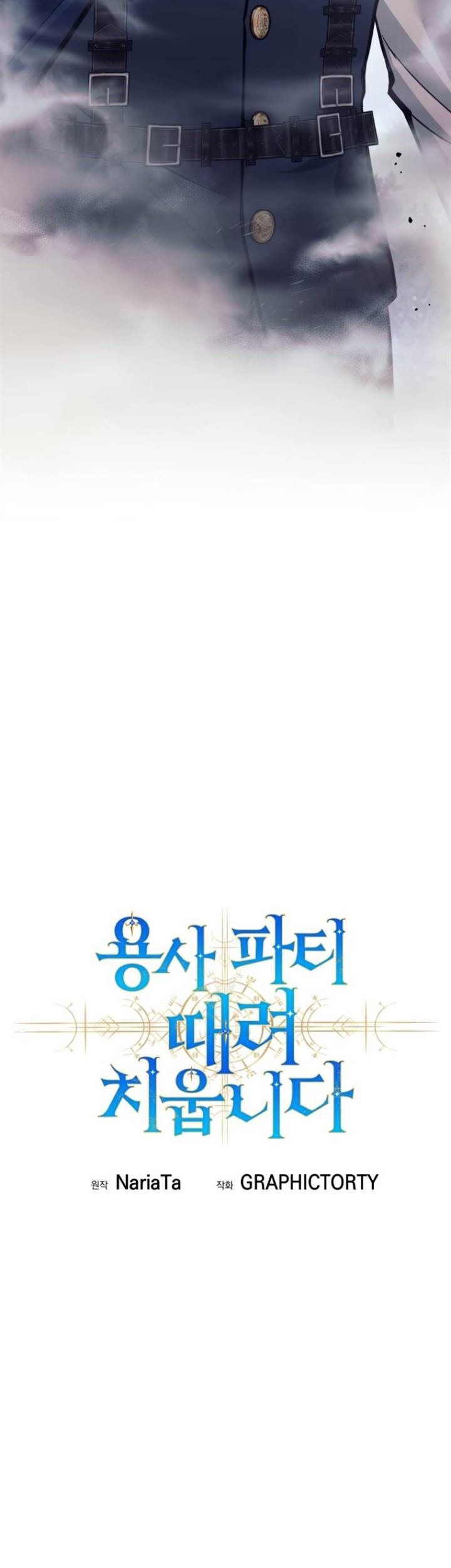 I Quit The Heros Party Chapter 52 - halaman 16