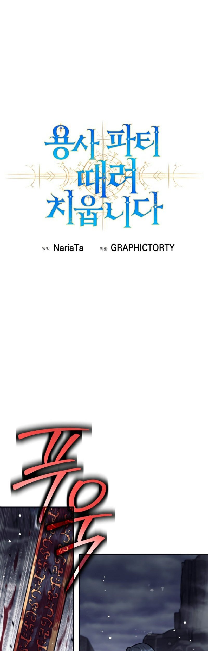 I Quit The Heros Party Chapter 57 - halaman 32