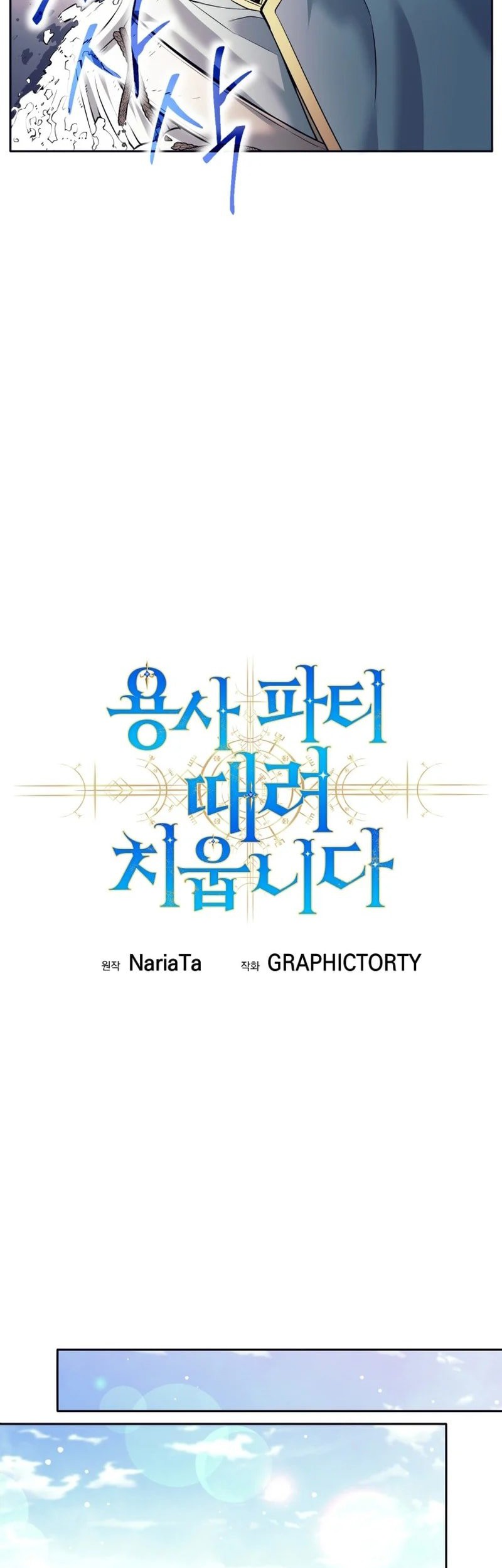 I Quit The Heros Party Chapter 73 - halaman 24
