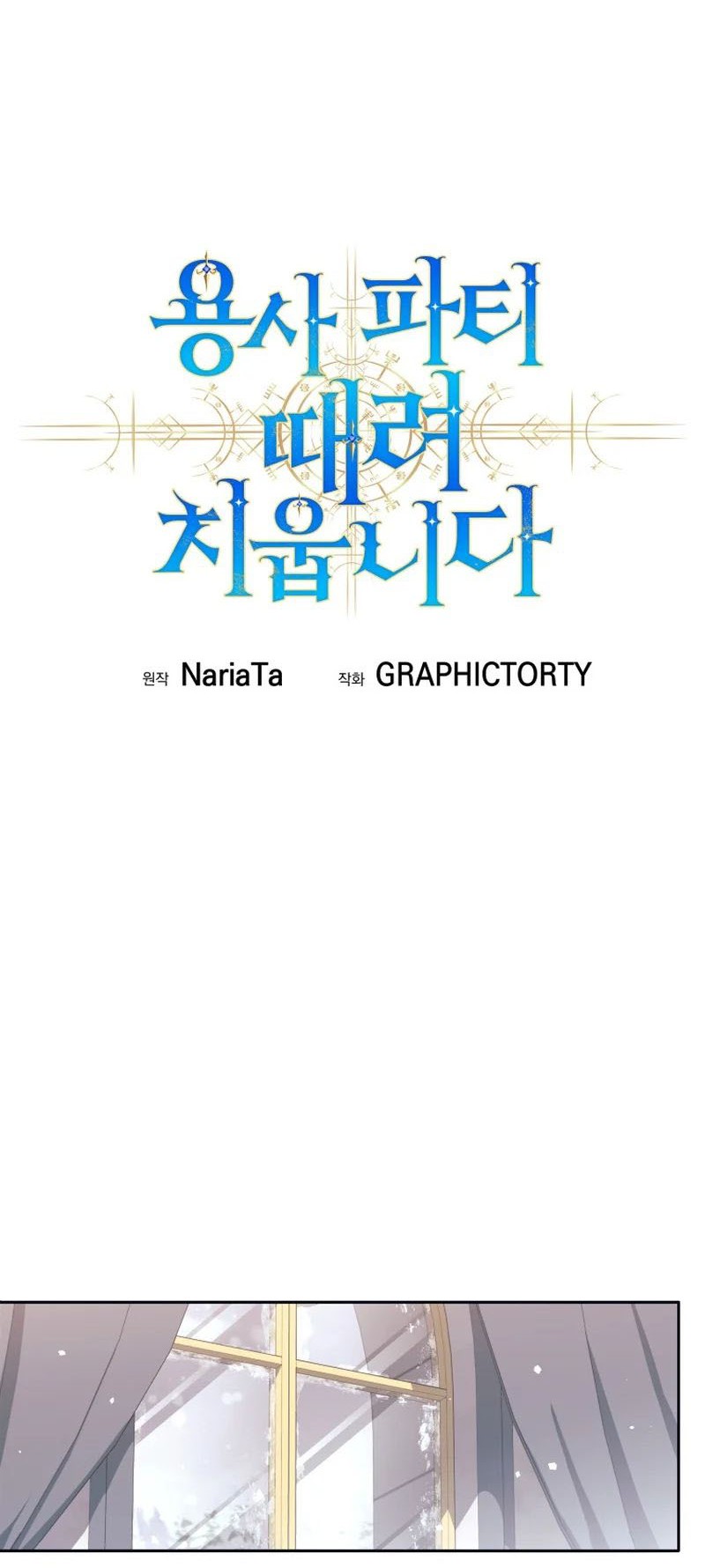 I Quit The Heros Party Chapter 74 - halaman 23
