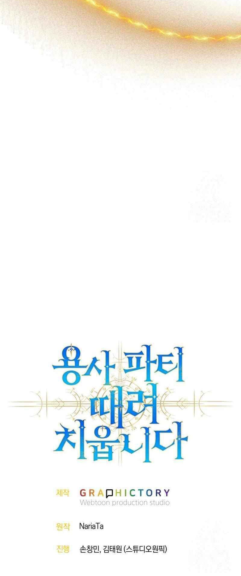 I Quit The Heros Party Chapter 75 - halaman 55