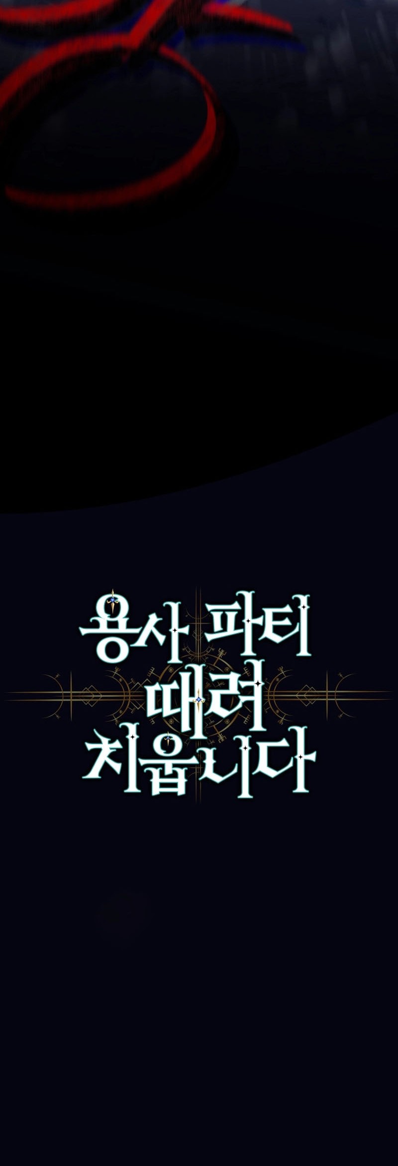 I Quit The Heros Party Chapter 77 - halaman 61