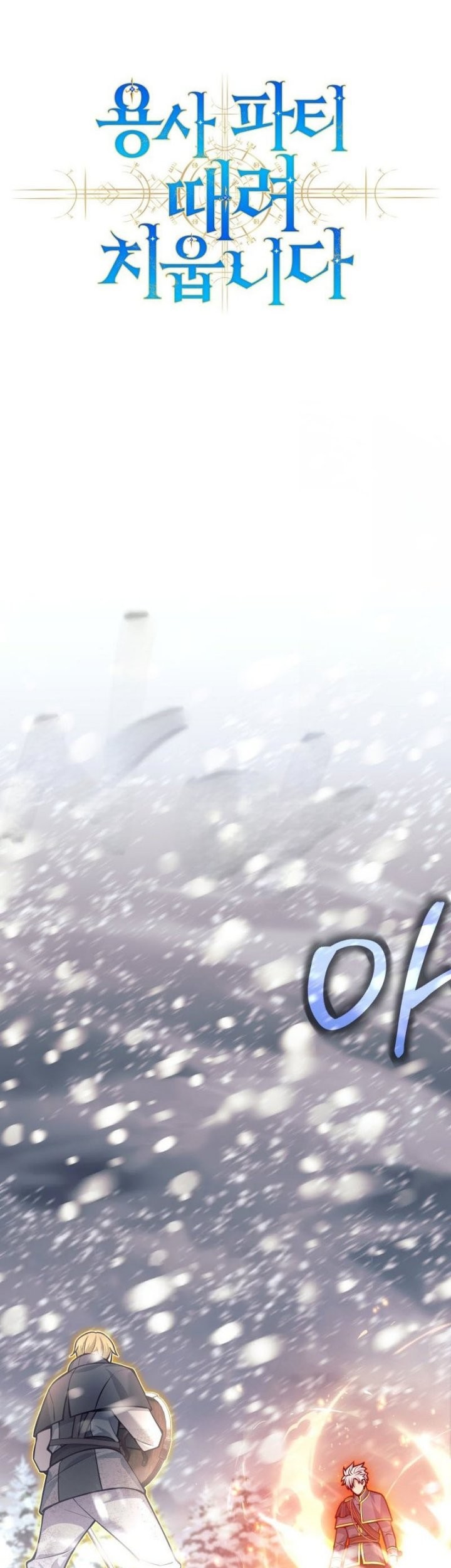I Quit The Heros Party Chapter 84 - halaman 17