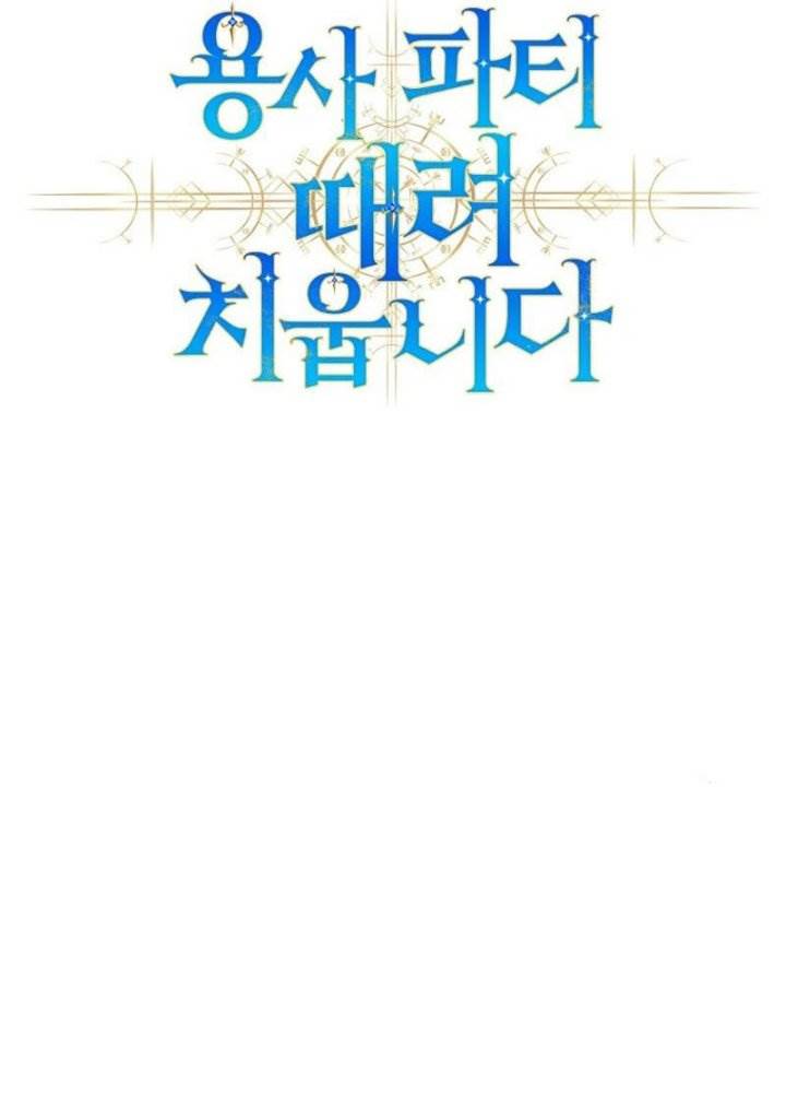 I Quit The Heros Party Chapter 86 - halaman 61