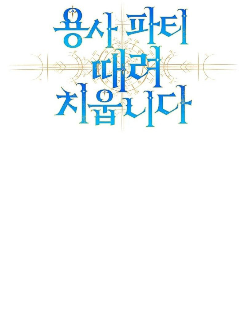 I Quit The Heros Party Chapter 89 - halaman 64