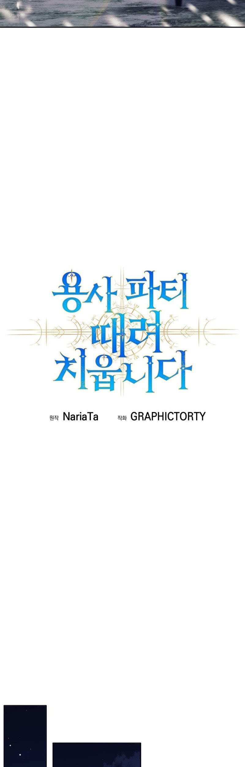 I Quit The Heros Party Chapter 90 - halaman 13