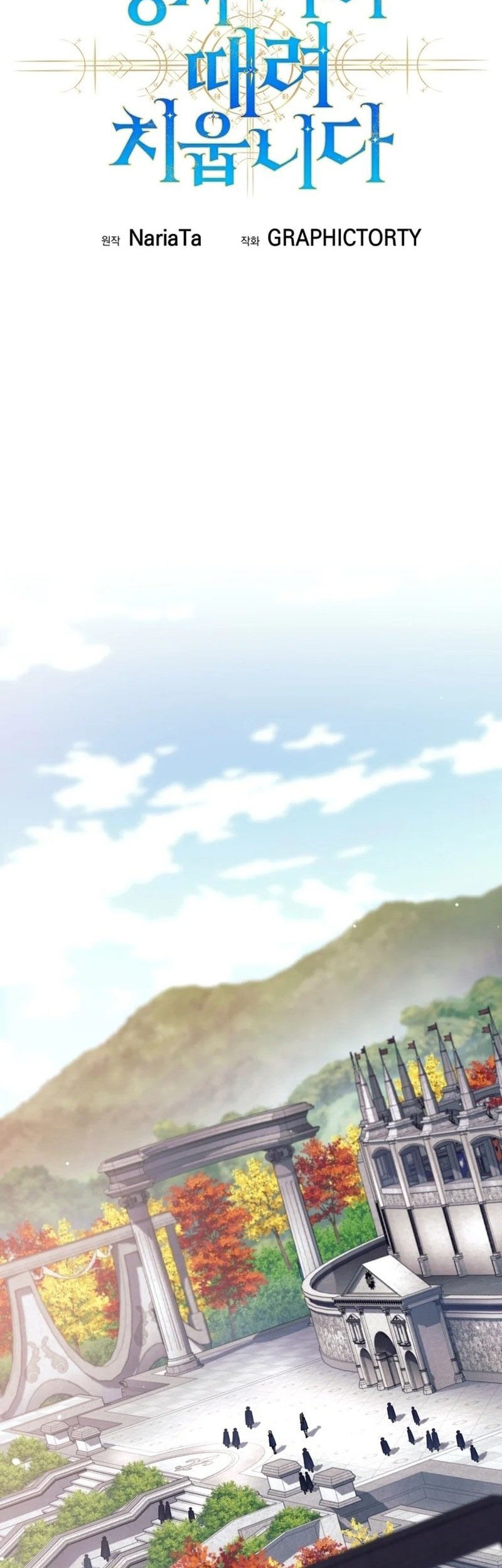 I Quit The Heros Party Chapter 91 - halaman 18