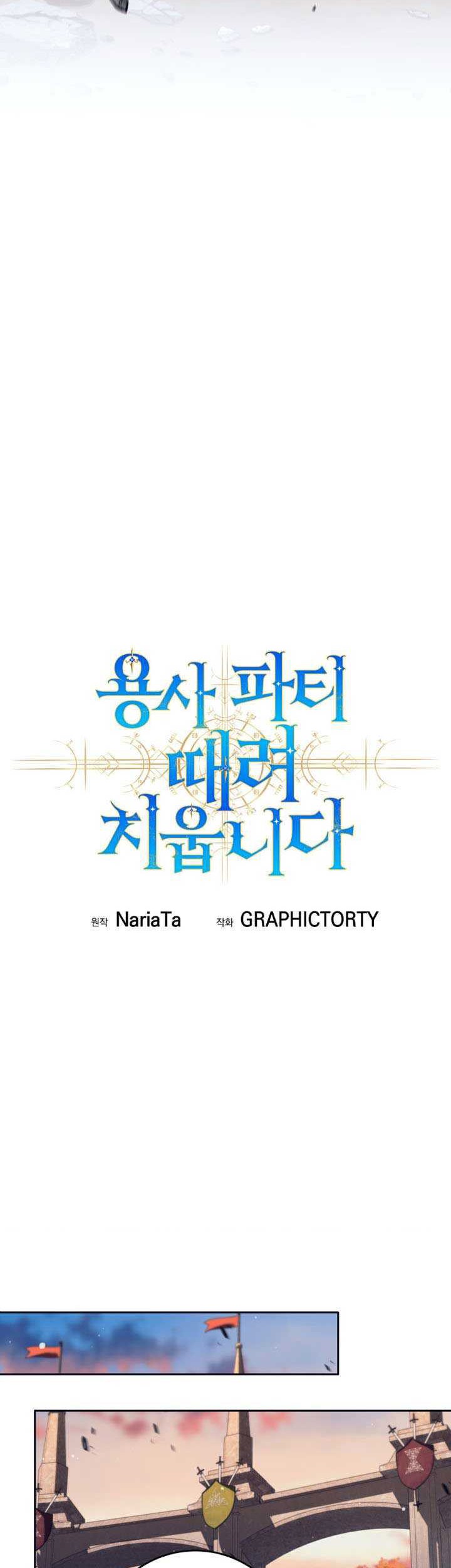 I Quit The Heros Party Chapter 93 - halaman 23