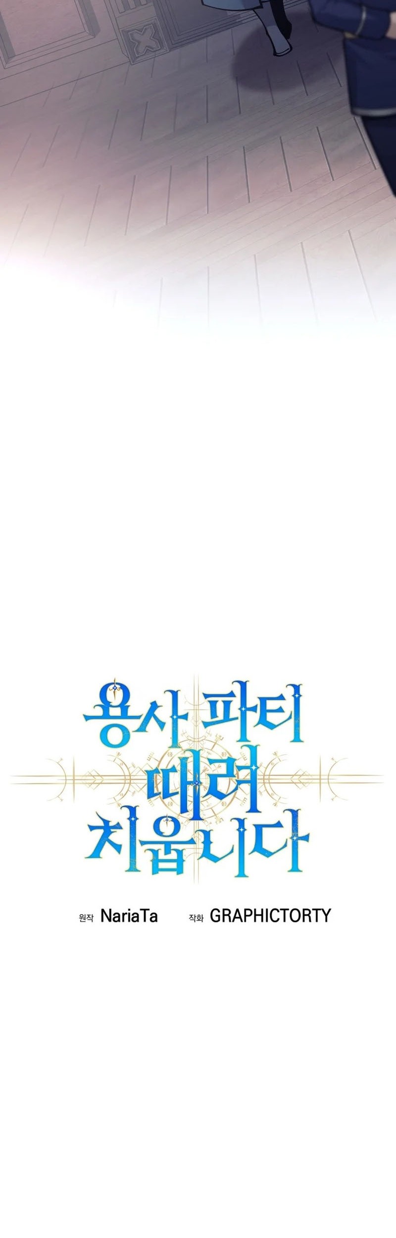 I Quit The Heros Party Chapter 94 - halaman 21