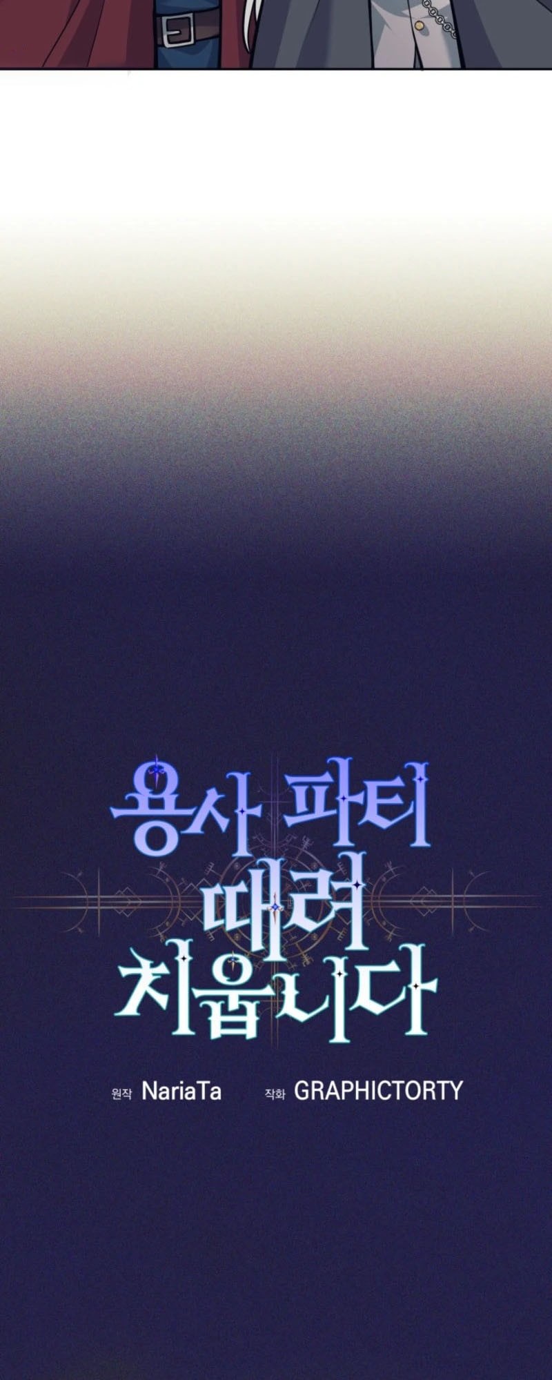 I Quit The Heros Party Chapter 96 - halaman 26