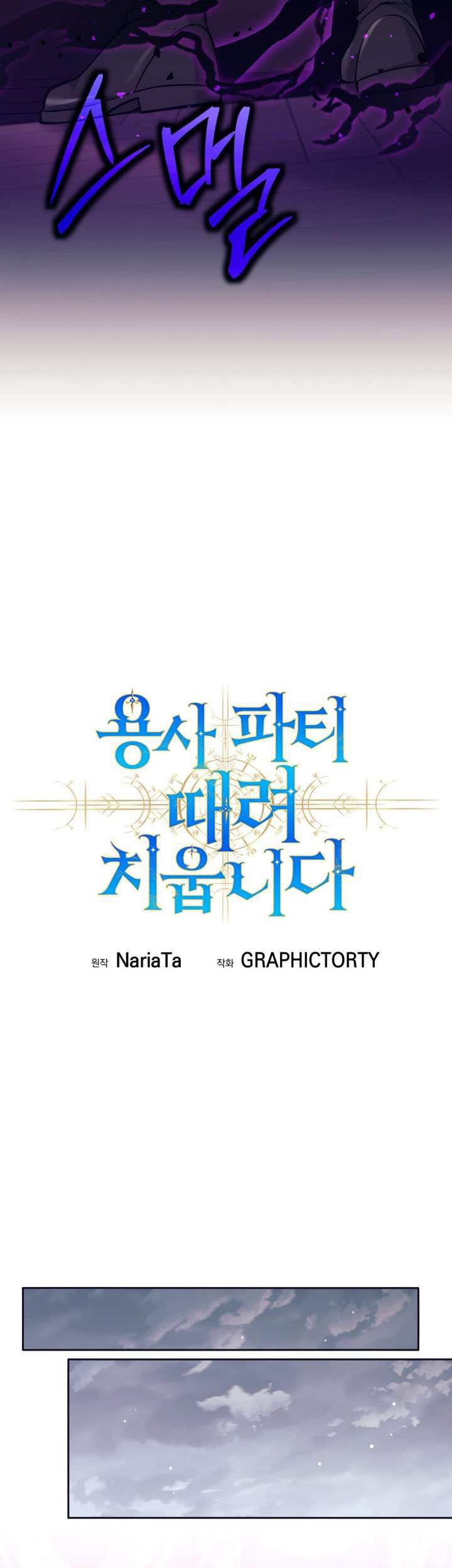 I Quit The Heros Party Chapter 98 - halaman 18