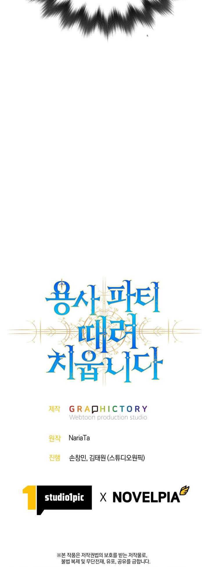 I Quit The Heros Party Chapter 99 - halaman 52