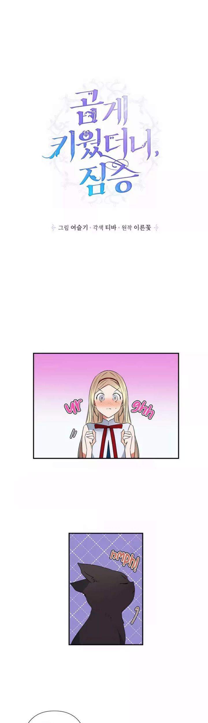 I Raised A Beast Chapter 9 - halaman 3