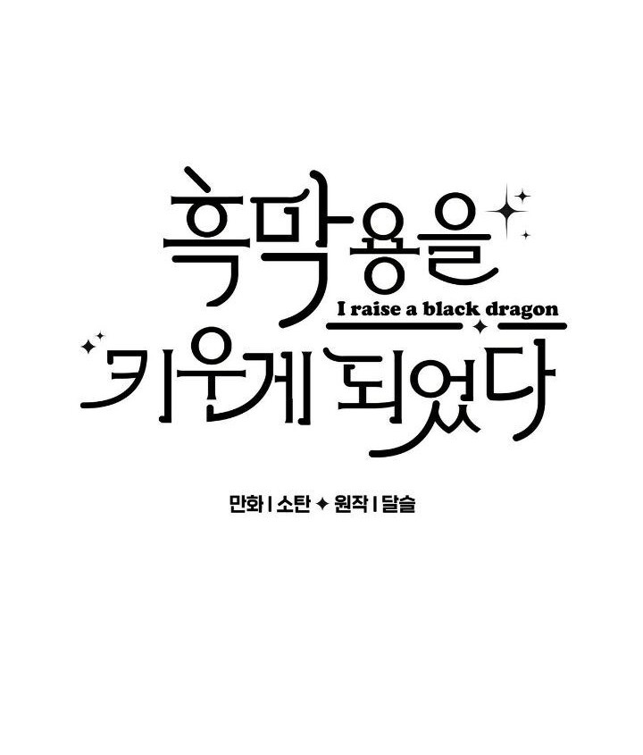I Raised A Black Dragon Chapter 24 - halaman 5