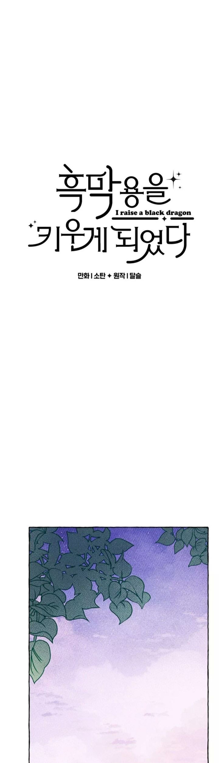 I Raised A Black Dragon Chapter 5 - halaman 2