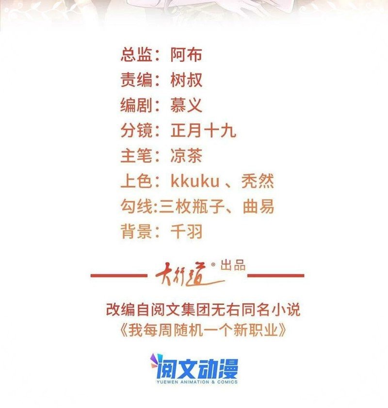 I Randomly Have A New Career Every Week Chapter 101 - halaman 3