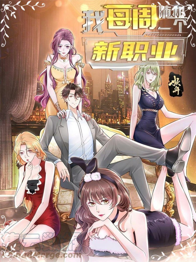 I Randomly Have A New Career Every Week Chapter 103 - halaman 2