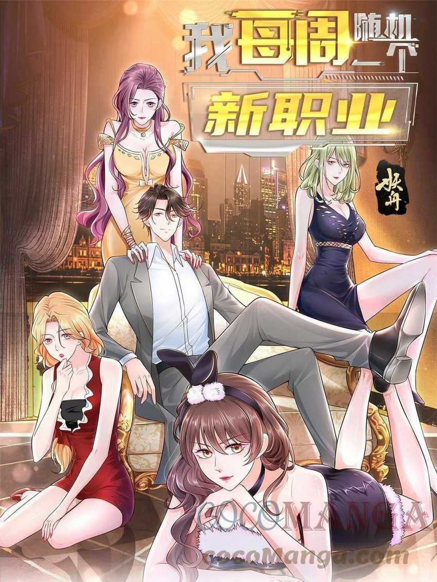 I Randomly Have A New Career Every Week Chapter 106 - halaman 2