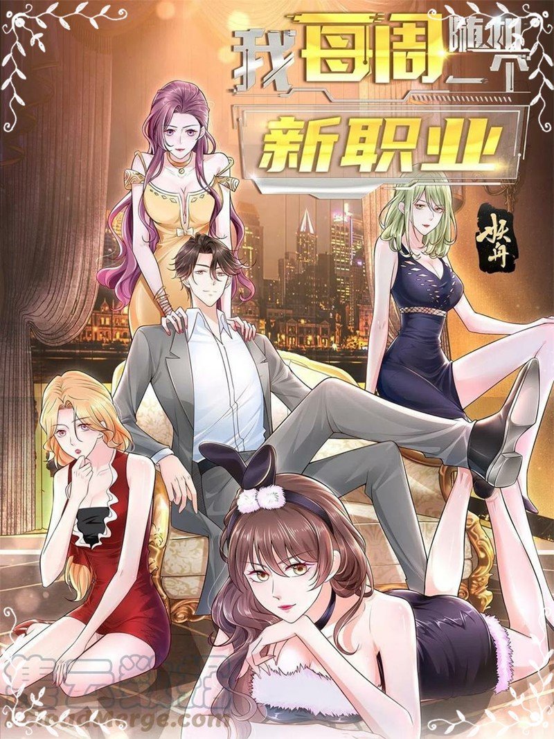 I Randomly Have A New Career Every Week Chapter 111 - halaman 2