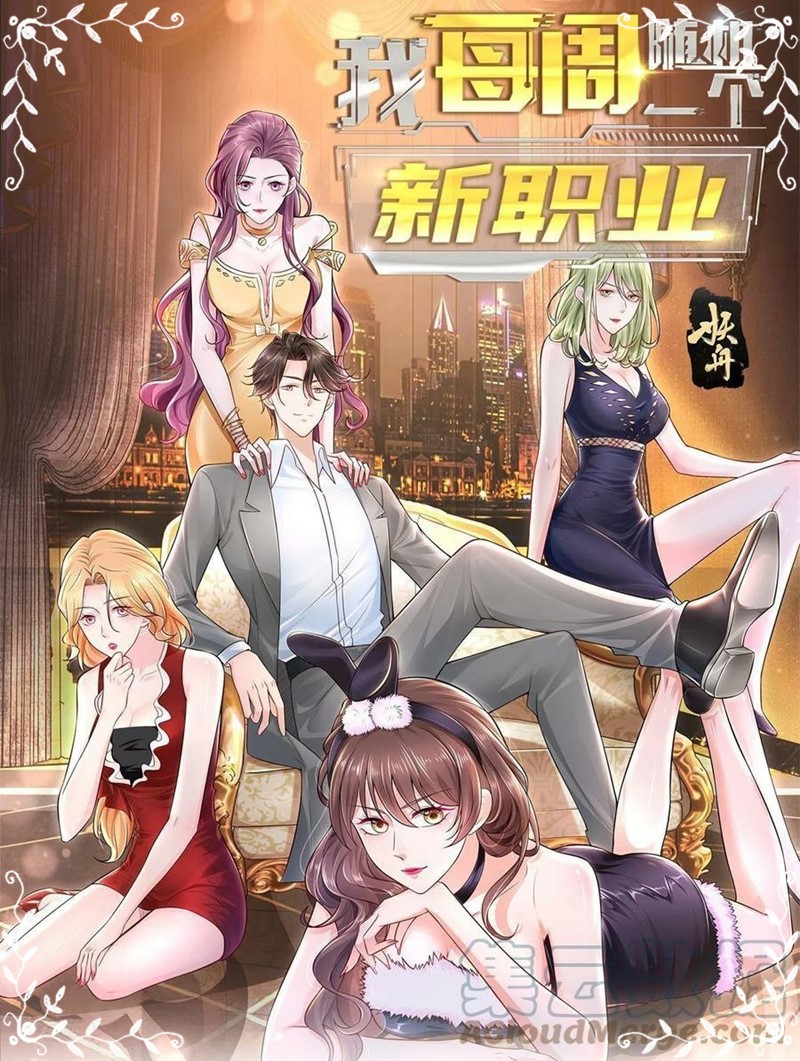 I Randomly Have A New Career Every Week Chapter 114 - halaman 2