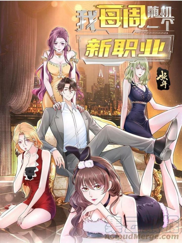I Randomly Have A New Career Every Week Chapter 118 - halaman 2