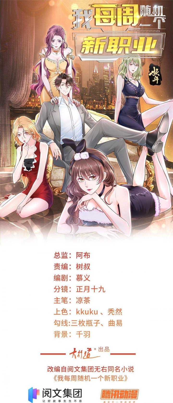 I Randomly Have A New Career Every Week Chapter 12 - halaman 2