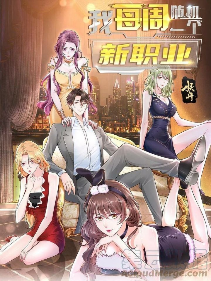 I Randomly Have A New Career Every Week Chapter 127 - halaman 2