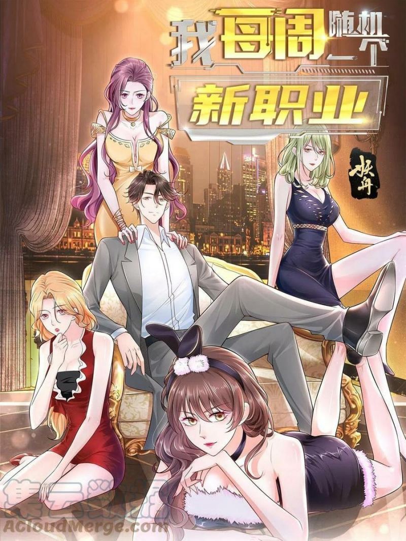 I Randomly Have A New Career Every Week Chapter 128 - halaman 2