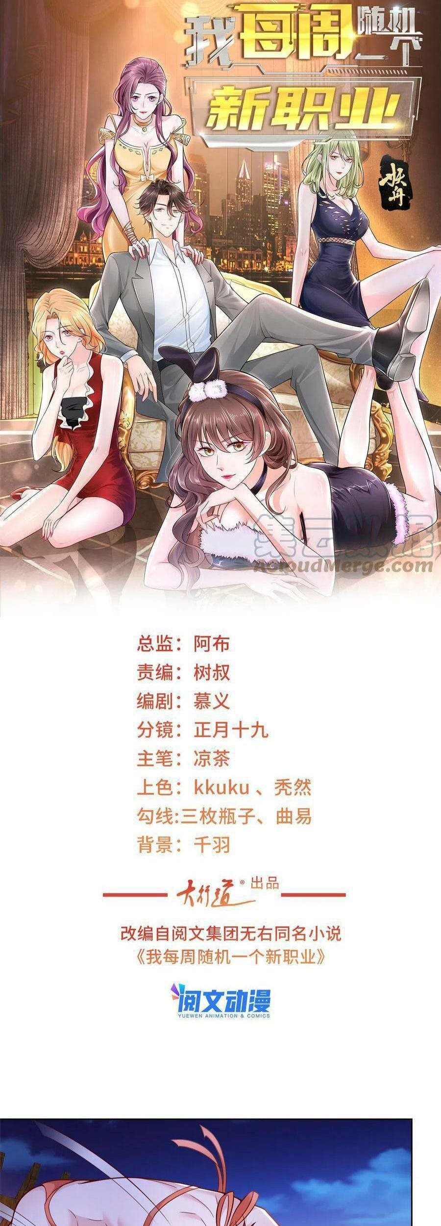 I Randomly Have A New Career Every Week Chapter 134 - halaman 2