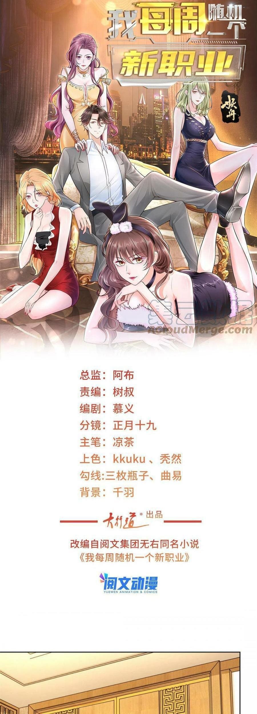 I Randomly Have A New Career Every Week Chapter 137 - halaman 2
