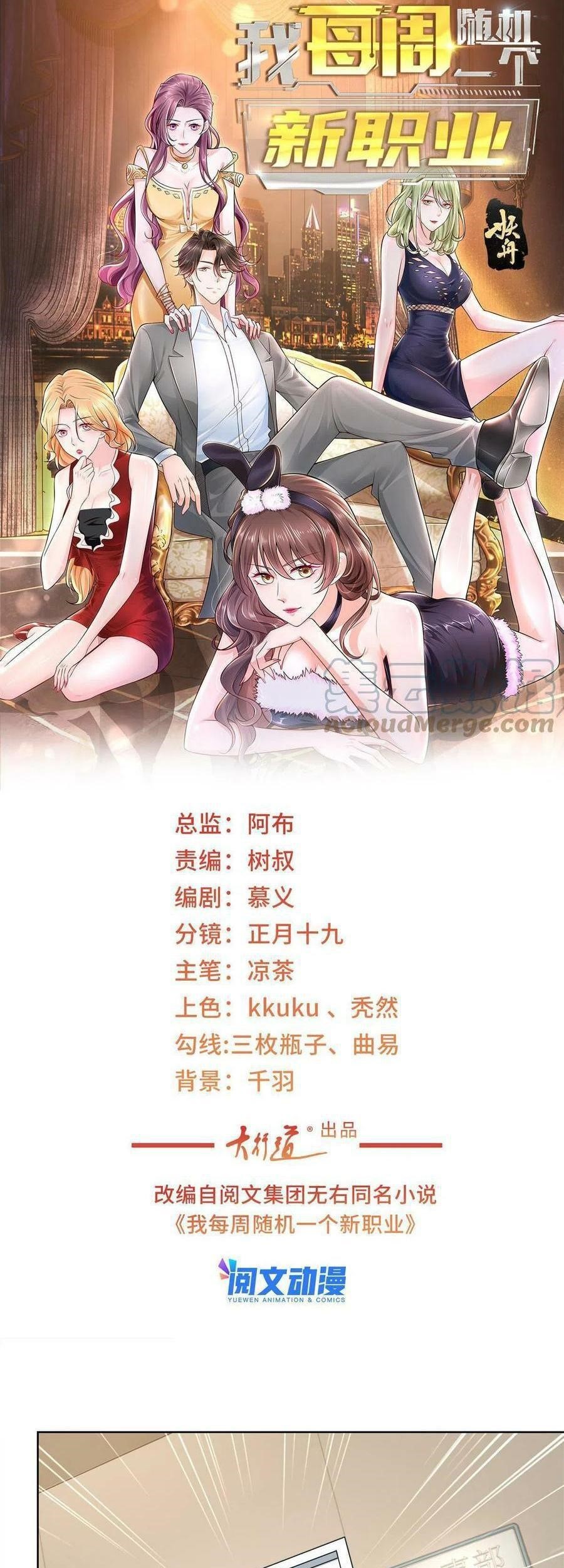 I Randomly Have A New Career Every Week Chapter 144 - halaman 2