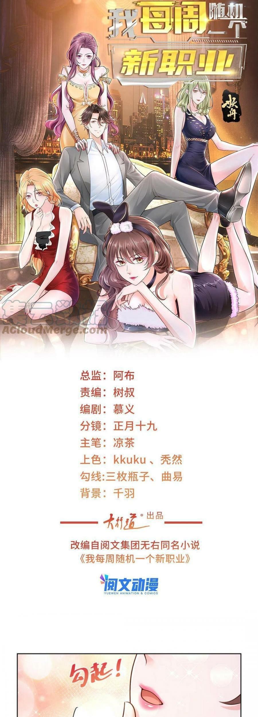 I Randomly Have A New Career Every Week Chapter 147 - halaman 2